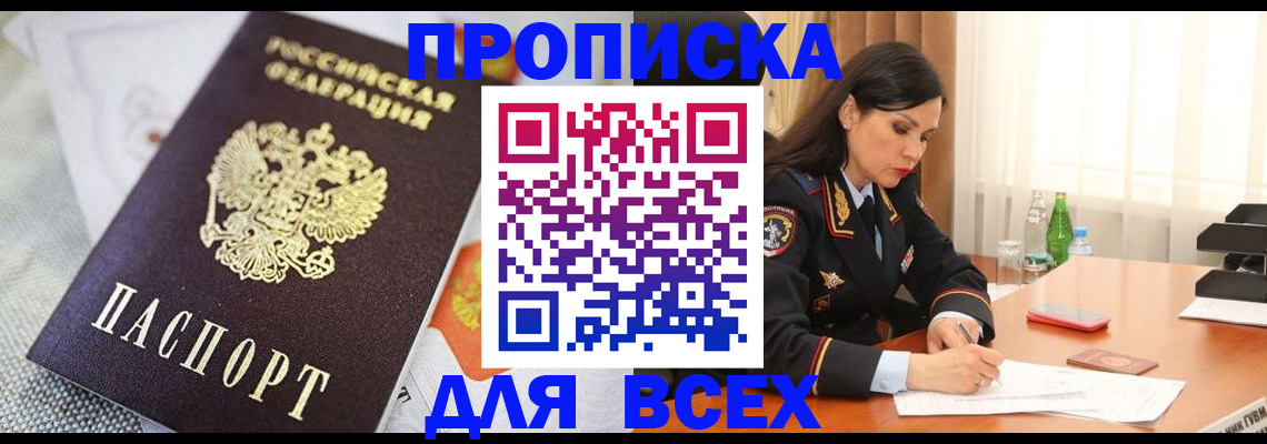 временная регистрация купить в Пересвете