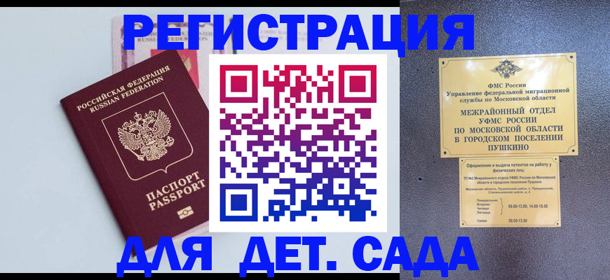прописка иностранных граждан в Пересвете