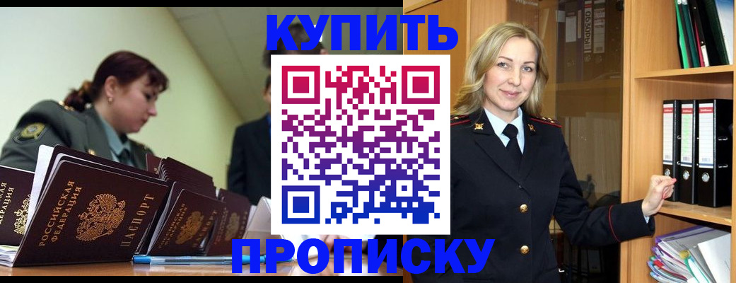 прописка для кредита в Пересвете