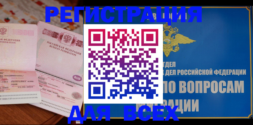 временная регистрация надежно в Пересвете