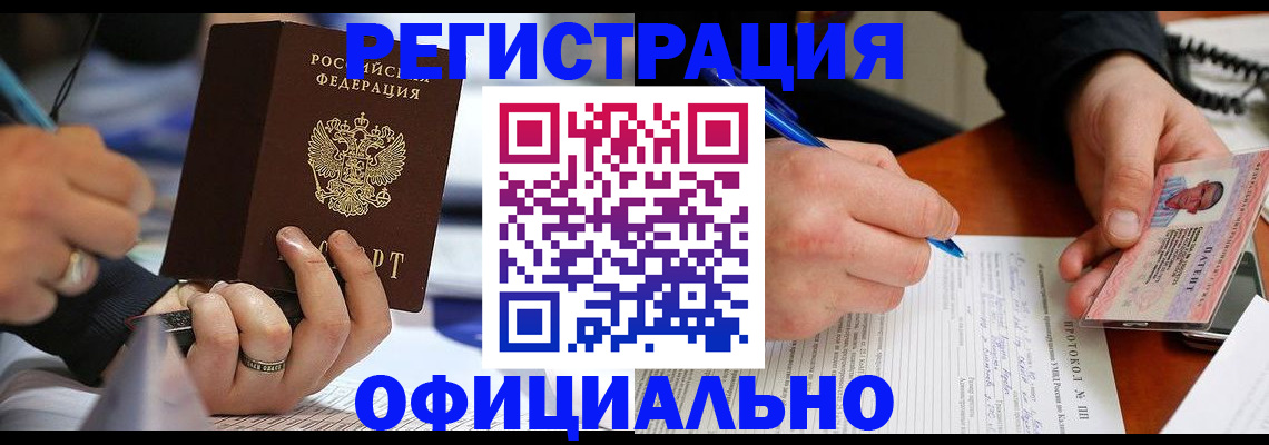 прописка в Пересвете